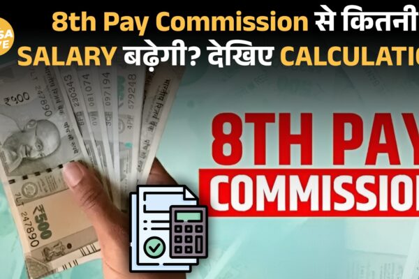 आज की खबर: 8th Pay Commission: Salary में कितना इज़ाफ़ा होगा? जानिए Fitment Factor का पूरा game| Paisa Live