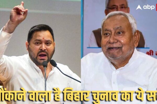 आज की खबर: Bihar Election 2025 Vote Vibe Survey: तेजस्वी यादव का ये दांव नीतीश कुमार पर पड़ेगा भारी? सामने आए नए सर्वे में हो गया बड़ा खुलासा