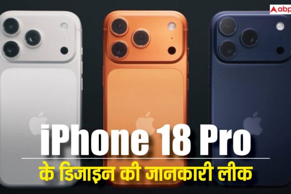 आज की खबर: iPhone 18 Pro और iPhone 17e मॉडल का डिजाइन कैसा होगा? ताजा लीक में सामने आ गई सारी जानकारी