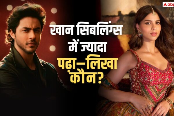 आज की खबर: सुहाना या आर्यन, शाहरुख खान के किस बच्चे ने पढ़ाई के मामले में बारी बाजी