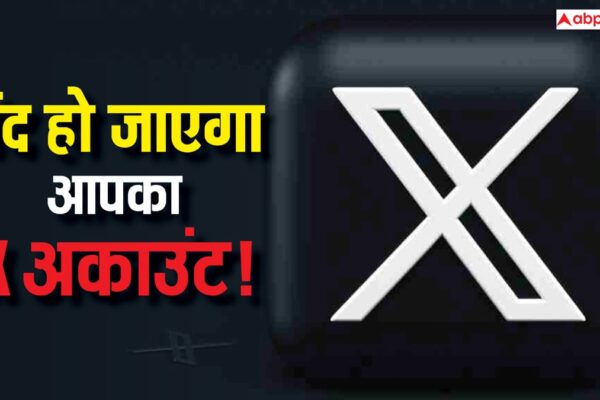 आज की खबर: सावधान! सिर्फ 2 हफ्तों में बंद हो सकता है आपका X अकाउंट, अभी करें ये जरूरी काम नहीं तो हमेशा के लिए हो जाएगा लॉगआउट