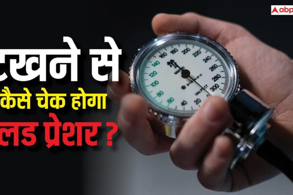आज की खबर: New Blood Pressure Technology: अब बीपी मापने के लिए नहीं होगी हाथों की जरूरत, शरीर का यह अंग आएगा काम