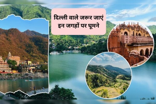 आज की खबर: सर्दियों में पार्टनर के साथ जाना है घूमने, दिल्ली के पास 10 हजार के बजट में घूमने की 5 जगहें, 2 दिन का वीकेंड हो जाएगा मजेदार