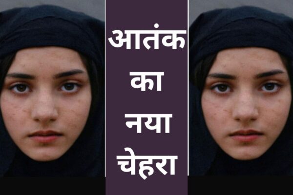 आज की खबर: मसूद अज़हर के आतंकी मंसूबों का ये है खूबसूरत चेहरा, नाम है अफीरा, पूरा परिचय जान चौंक जाएंगे