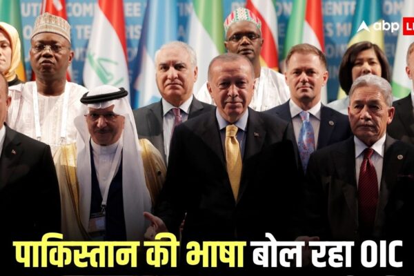 आज की खबर: इस्लामिक देशों के संगठन OIC ने भारत के खिलाफ उगला जहर! कश्मीर को लेकर ऐसा क्या कहा कि खुश हो गए शहबाज