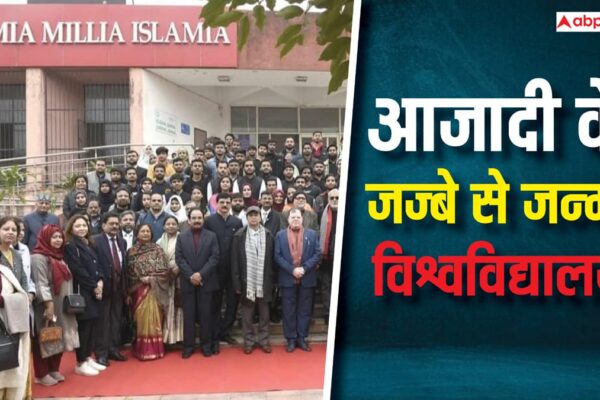 आज की खबर: जामिया मिलिया इस्लामिया का स्थापना दिवस आज, जानें कैसे वजूद में आया ये संस्थान; इन लोगों की रही अहम भूमिका