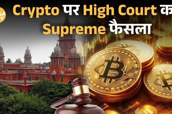 आज की खबर: Madras High Court ने दिया Crypto Currency को कानूनी दर्जा | Paisa Live