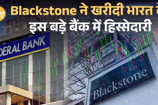 आज की खबर: Blackstone की बड़ी entry ! Federal Bank में ₹6,196 करोड़ की deal से हिला banking sector| Paisa Live
