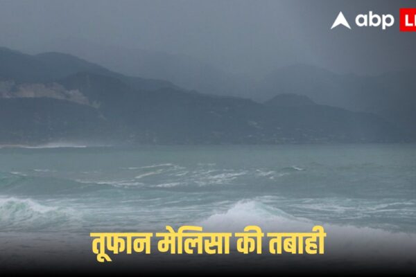 आज की खबर: Hurricane Melissa: तूफान मेलिसा हुआ खतरनाक, 250 किमी प्रति घंटे की तरफ्तार से चलेंगी हवाएं, कौन-कौन से देश अलर्ट पर