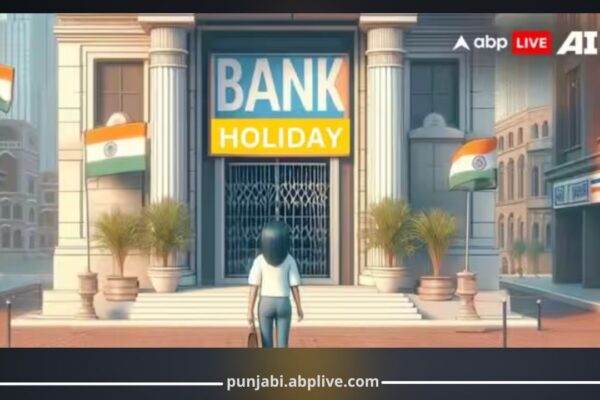 आज की खबर: Chhath Puja 2025 Bank Holiday: बैंक छुट्टियों की लिस्ट, कब खुलेंगे और कब बंद रहेंगे आपके शहर के बैंक