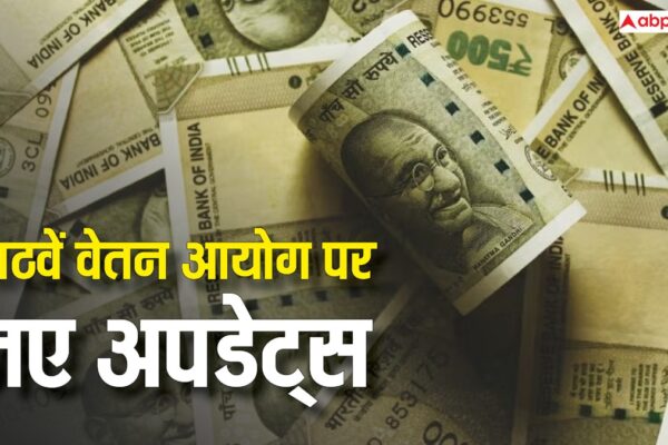 आज की खबर: बड़ी खबर: आठवें वेतन आयोग को मिली केन्द्रीय कैबिनेट की मंजूरी, खत्म हुआ 10 महीने का इंतजार