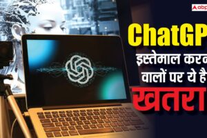 आज की खबर: चैटजीपीटी का इस्तेमाल करने वाले सावधान! दिख रहे आत्महत्या जैसे लक्षण, रिपोर्ट में हुआ खुलासा