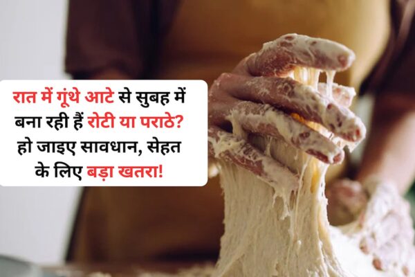 आज की खबर: रात के गूंथे आटे से सुबह बनाती हैं रोटी या पराठा, डाइटीशियन से जानिए इसका सेहत पर क्या पड़ रहा है असर