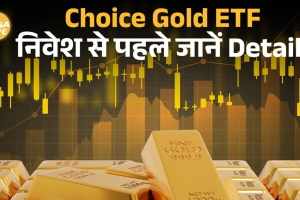 आज की खबर: Choice Gold ETF: बिना सोना खरीदे अब करें Gold में निवेश , मिला सच्चा सुनहरा मौका| Paisa Live