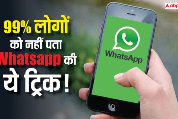 आज की खबर: 99% लोग रह गए अनजान! WhatsApp के डिलीट मैसेज पढ़ने की ये सीक्रेट ट्रिक आपके फोन में ही छिपी है