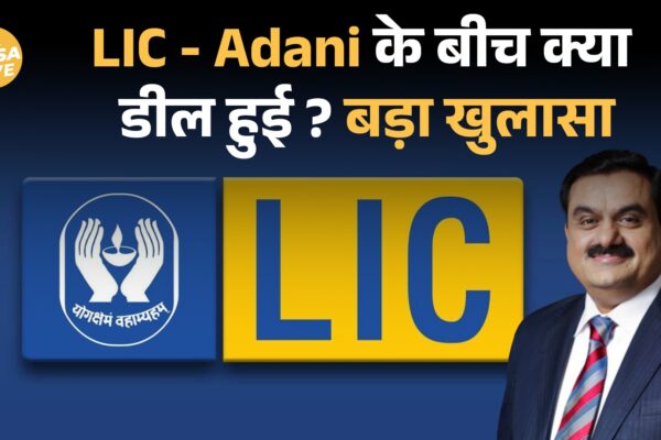 आज की खबर: LIC ने तोड़ी चुप्पी: Adani में निवेश पर Washington Post Report को करारा जवाब!| Paisa Live