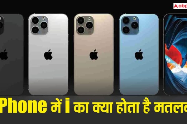 आज की खबर: आख़िर iPhone के ‘i’ का क्या है असली मतलब? सालों बाद Apple ने खुद बताया ये बड़ा राज!