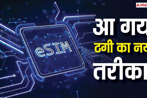 आज की खबर: मुंबई के डॉक्टर के खाते से उड़ गए 11 लाख रुपये! e-SIM अपग्रेड के नाम पर हुई हाई-टेक ठगी, जानिए क्या है बचने का तरीका