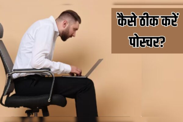 आज की खबर: बैठे-बैठे कमर पर निकल आया है कूबड़? Fitness Expert ने बताए झुके हुए कंधों को ठीक करने के 3 आसान तरीके, सुधर जाएगा पोस्चर