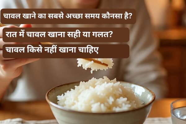 आज की खबर: Right time to eat chawal : 1 दिन में कितना चावल खाना चाहिए, जानिए यहां