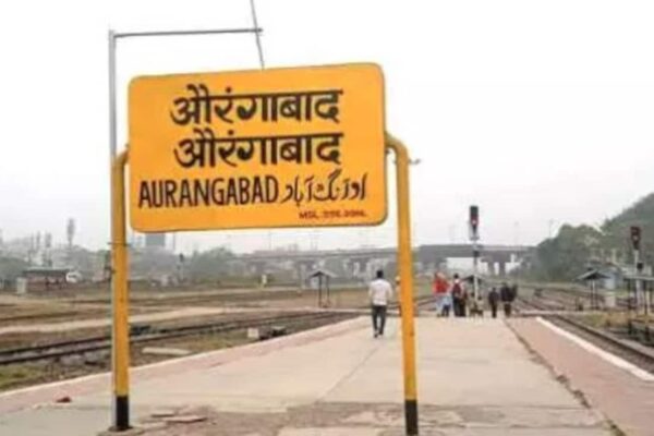 आज की खबर: बदल गया औरंगाबाद रेलवे स्टेशन का नाम, अब कहलाएगा छत्रपति संभाजीनगर