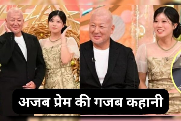 आज की खबर: इस प्यार को मैं क्या नाम दूं…बचपन में जिस अंकल की गोद में खेली, बड़ी होकर उसी से कर ली शादी