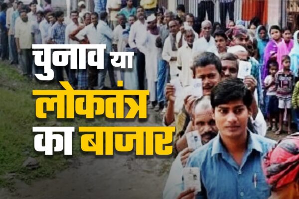 आज की खबर: लोकतंत्र का भ्रम: ‘जनता का शासन’ बनाम ‘जनता पर शासन’